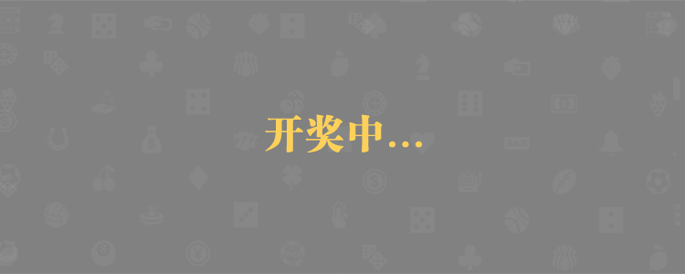 加拿大pc【28】走势,预测,加拿大28预测,开奖,走势,加拿大28,结果,走势,分析,预测