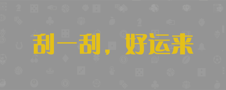 加拿大pc【28】走势,预测,加拿大28预测,开奖,走势,加拿大28,结果,走势,分析,预测